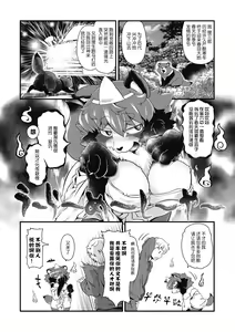 Page 5 of タンタン☆タヌキの怨返し - preview thumbnail