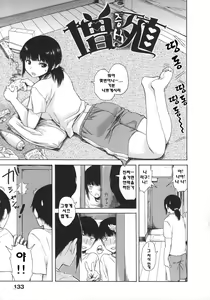 Page 136 of Yarisugi Meruhen | 미친 메르헨 - preview thumbnail