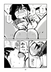 Page 24 of Denma Shitei 4 Otoshidama Zeme - preview thumbnail