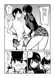 Page 5 of Denma Shitei 4 Otoshidama Zeme - preview thumbnail