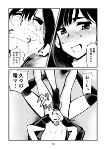 Page 10 of Denma Shitei 4 Otoshidama Zeme - preview thumbnail
