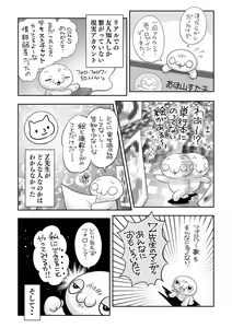 Page 242 of COMIC Masyo 2022-06 - preview thumbnail