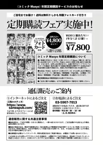 Page 251 of COMIC Masyo 2022-06 - preview thumbnail