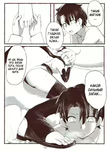 Page 6 of Okita Souji no Kyuukei Master Doki Doki Daisakusen! | Уменьшение мастера! - preview thumbnail