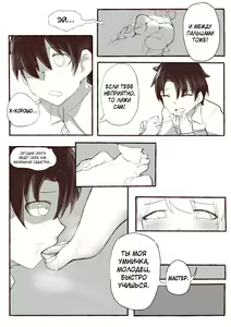 Page 9 of Okita Souji no Kyuukei Master Doki Doki Daisakusen! | Уменьшение мастера! - preview thumbnail