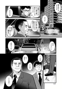 Page 124 of Chika 30m no Mitsugetsu o... 2 - preview thumbnail