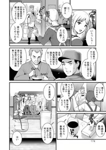 Page 174 of Chika 30m no Mitsugetsu o... 2 - preview thumbnail
