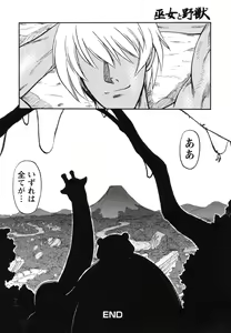 Page 183 of Miko to Yajuu - Death Panda - preview thumbnail