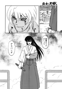 Page 69 of Miko to Yajuu - Death Panda - preview thumbnail