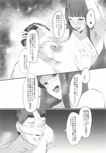 Page 12 of Kakute Sono Bohimei wa Chinurareshi Tsuki - preview thumbnail