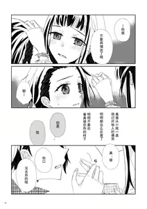 Page 16 of Naraba Kimi wa Subete no Itami ni Kore to Itta. | 那么你对所有的疼痛都说了是 - preview thumbnail