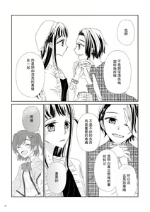 Page 20 of Naraba Kimi wa Subete no Itami ni Kore to Itta. | 那么你对所有的疼痛都说了是 - preview thumbnail