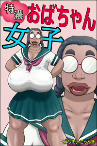 Tokunou Oba-chan Joshi — hentai manga cover on Fhentai