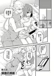 Page 2 of Ch. 5 Elf no Gohoubi! | 第5話 精靈的獎勵! - preview thumbnail