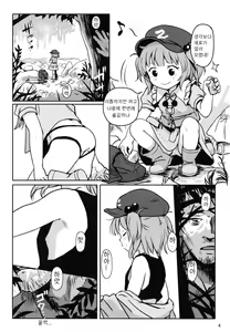 Page 3 of Zuttomo da yo! Nitori-chan! | 쭈우욱 친구야! 니토리쨩! - preview thumbnail
