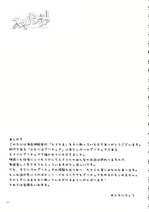 Page 29 of Sumatama! - preview thumbnail