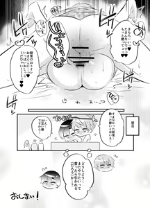 Page 6 of Rijuuga Ko Suka Dei Chaicha - preview thumbnail