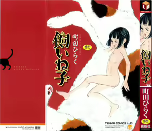 Kaineko — hentai manga cover on Fhentai