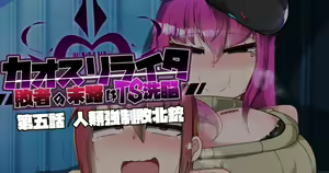 Page 302 of Chaos-Rewriter Haisha no Matsuro wa TS Sennou - preview thumbnail
