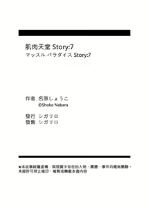 Page 205 of MUSCLE PARADISE | 肌肉天堂 (decensored) - preview thumbnail