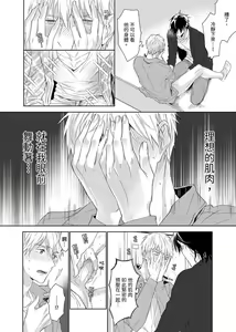Page 23 of MUSCLE PARADISE | 肌肉天堂 (decensored) - preview thumbnail