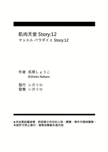 Page 340 of MUSCLE PARADISE | 肌肉天堂 (decensored) - preview thumbnail