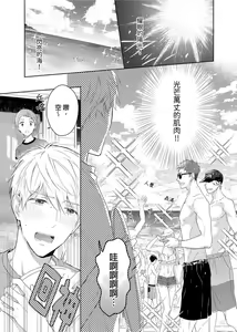 Page 91 of MUSCLE PARADISE | 肌肉天堂 (decensored) - preview thumbnail