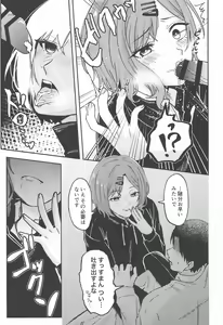 Page 8 of Higuchi Madoka no Takarami - preview thumbnail