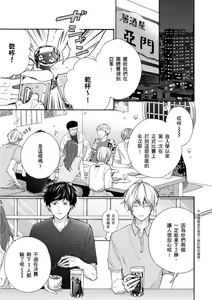 Page 110 of Irokoi jiai ni shobu ari! | 愛情競賽勝負已分! (decensored) - preview thumbnail