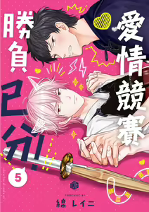 Page 143 of Irokoi jiai ni shobu ari! | 愛情競賽勝負已分! (decensored) - preview thumbnail