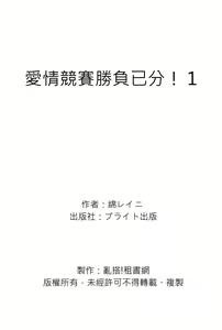 Page 35 of Irokoi jiai ni shobu ari! | 愛情競賽勝負已分! (decensored) - preview thumbnail