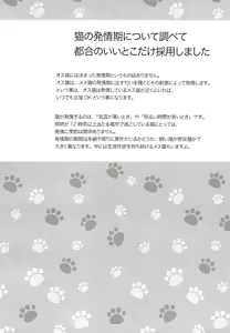 Page 18 of Hatsujou Darling no Onaho ni Naru nyan - preview thumbnail