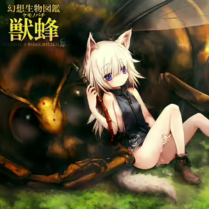 Gensou Seibutsu Zukan 18 JyuHachi — hentai manga cover on Fhentai