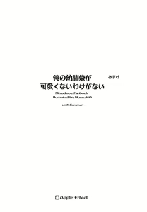 Page 8 of Ore no Kanojo ga Kawaikunai Wake ga Nai 1.5 - preview thumbnail