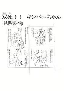 Page 17 of KING PENI Kinpeni-san wo Mederuhon. Efunikin. - preview thumbnail