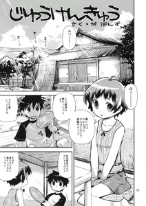Page 4 of Motto! Natsuyasumi Series Soushuuhen - preview thumbnail