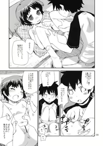 Page 8 of Motto! Natsuyasumi Series Soushuuhen - preview thumbnail