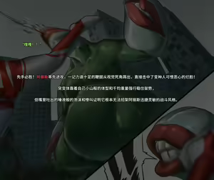 Page 12 of 【ArsonicHawt】奥特少女阿丽斯 VS 史莱姆毒气怪兽 - preview thumbnail