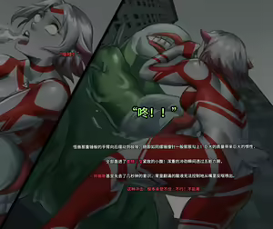 Page 20 of 【ArsonicHawt】奥特少女阿丽斯 VS 史莱姆毒气怪兽 - preview thumbnail