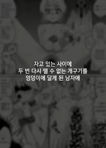 Page 11 of Hidoimeniau Otokonokotachi vol.1 | 끔찍한 일을 겪는 남자아이들 vol.1 - preview thumbnail