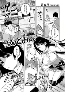 Mahou Shoujo Hitomi-chan — hentai manga cover on Fhentai
