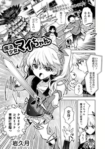 Mahou Shoujo Mai-chan — hentai manga cover on Fhentai