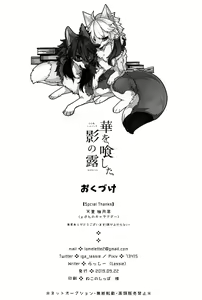 Page 21 of Hana o Shokushita Kage no Tsuyu - preview thumbnail