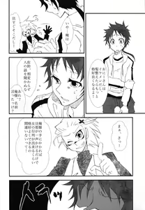 Page 5 of Rojou Catch de Get da ze - preview thumbnail