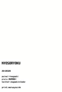 Page 24 of NYOSO RYOKU - preview thumbnail