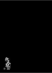 Page 76 of Mujineki - Unmanned station I- III | 無人車站 I- III (decensored) - preview thumbnail