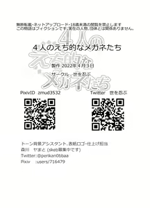 Page 21 of 4-nin no Echi-teki na Megane-tachi - preview thumbnail