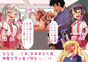 Page 17 of Loli Bitch bakari ga Atsumerareta Manabiya Mesuneko Gakuen 5 - preview thumbnail