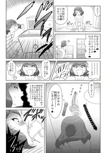 Page 5 of Onanii Bakari Shitetara Omocha ni Tamashii Yadocchatta! - preview thumbnail