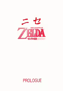 Page 28 of NISE Zelda no Densetsu Prologue - preview thumbnail